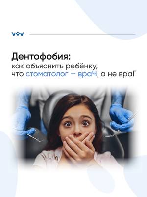 Дентофобия: стоматолог — враЧ, а не враГ.